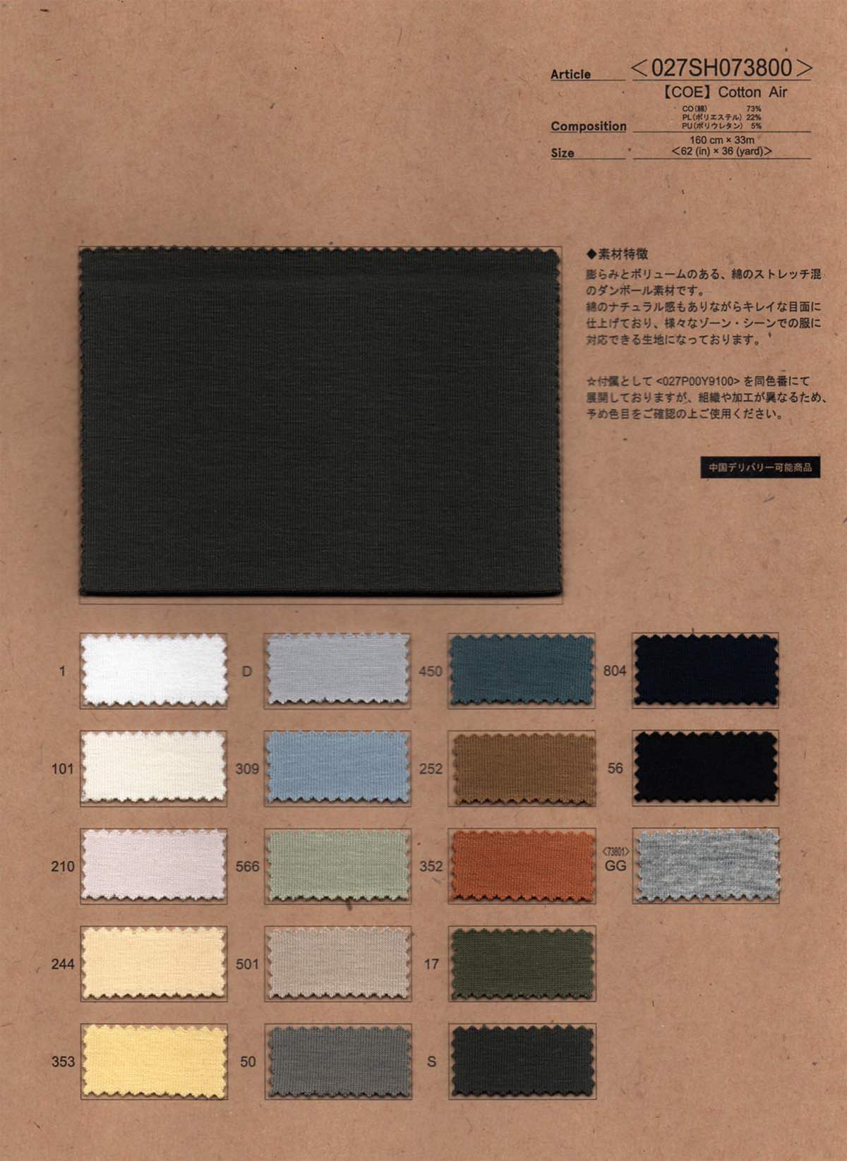wt27-027SH073800 【COE】Cotton Air | 【 生地問屋YAMATOMI