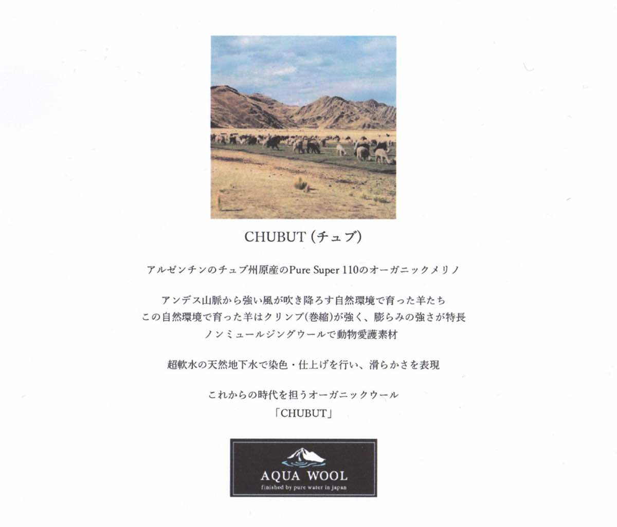 wt34-23050 chubut wool™（super110） | 【 生地問屋YAMATOMI 】大阪