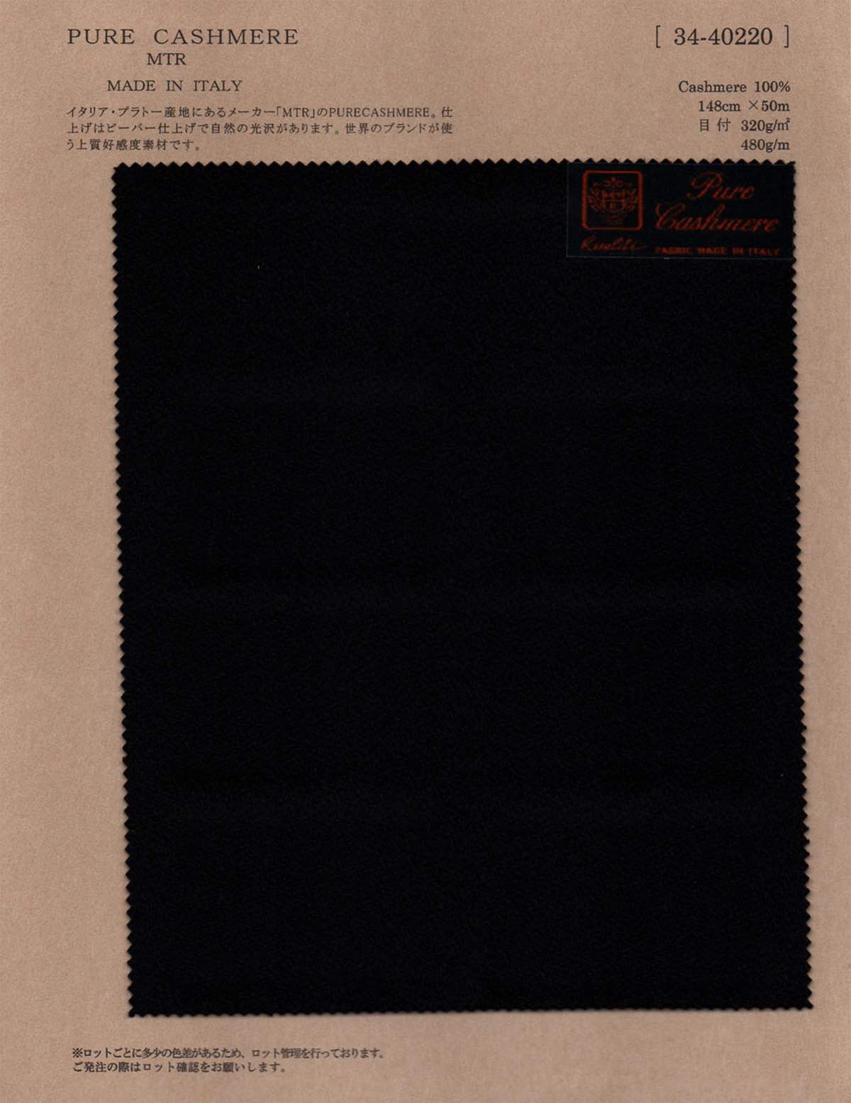 wt34-40220 PURE CASHMERE(インポート生地) | 【 生地問屋