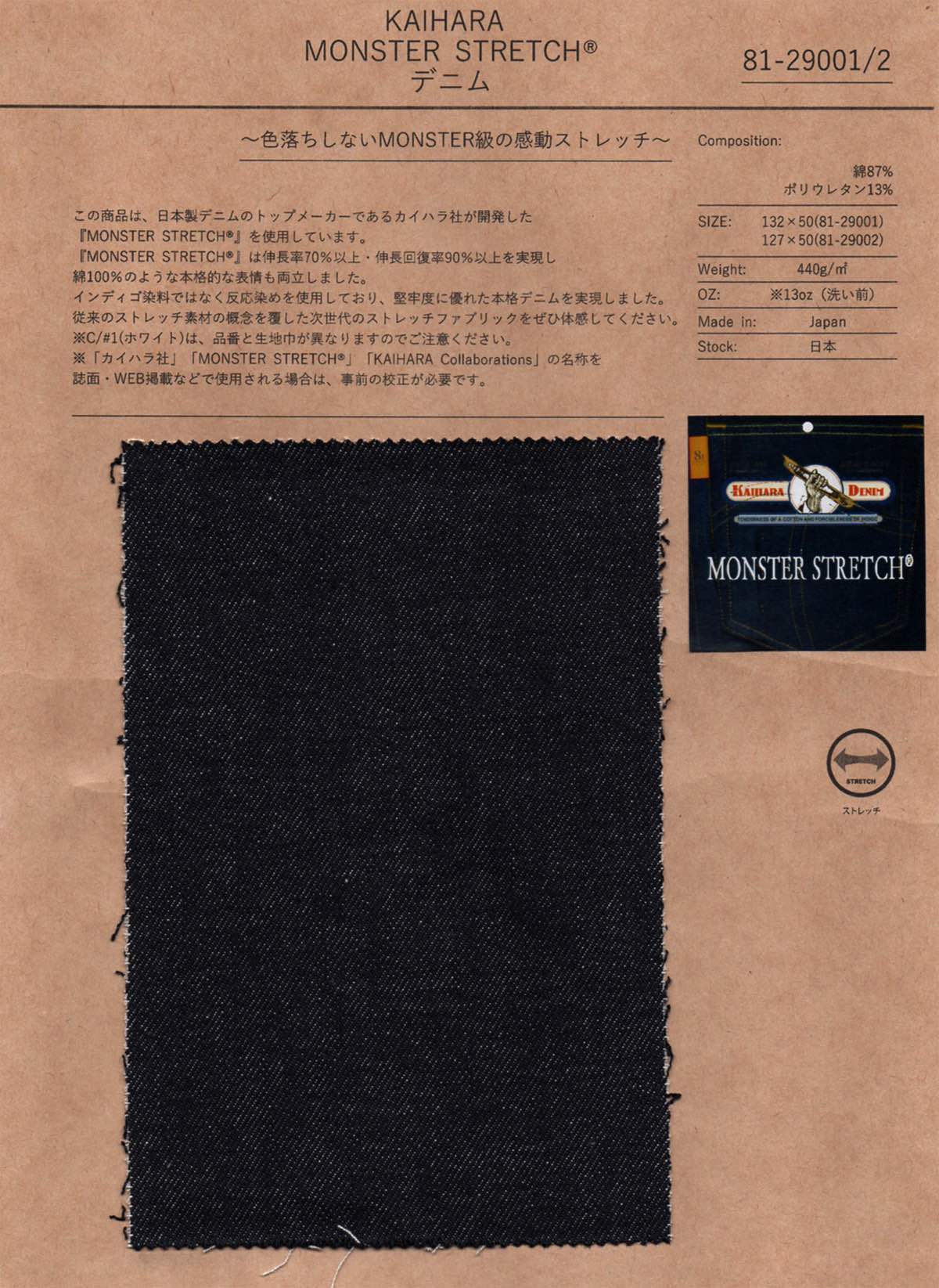 wt81-29002 KIHARA MONSTER STRETCH® デニム | 【 生地問屋YAMATOMI