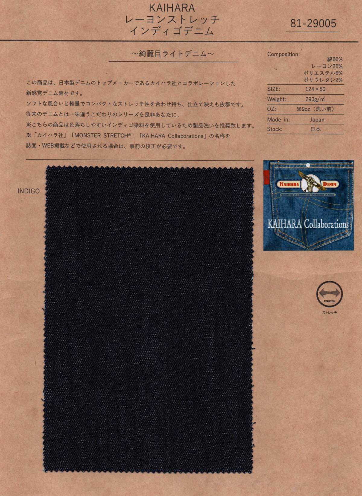 wt81-29005 KAIHARA レーヨンストレッチ インディゴデニム | 【 生地