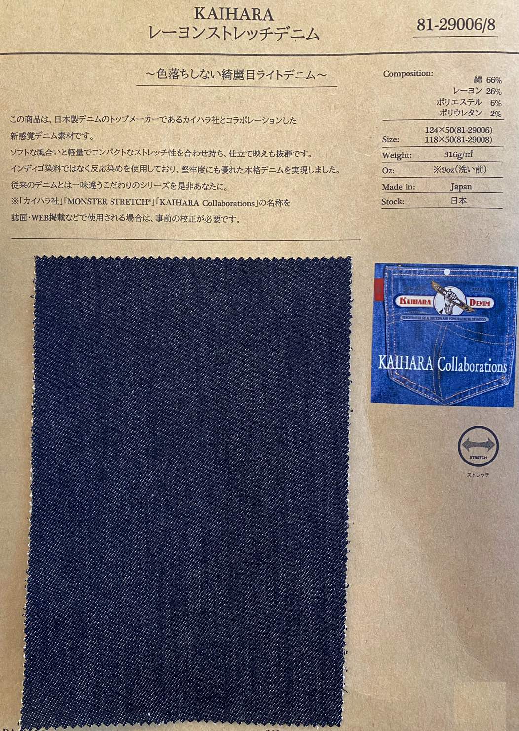 wt81-29006 KAIHARA レーヨンストレッチ デニム | 【 生地問屋YAMATOMI