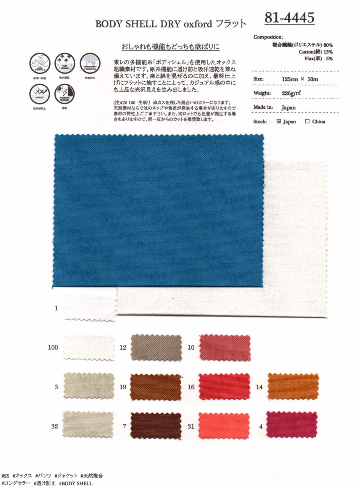 wt81-4445 BODY SHELL DRY oxford フラット | 【 生地問屋