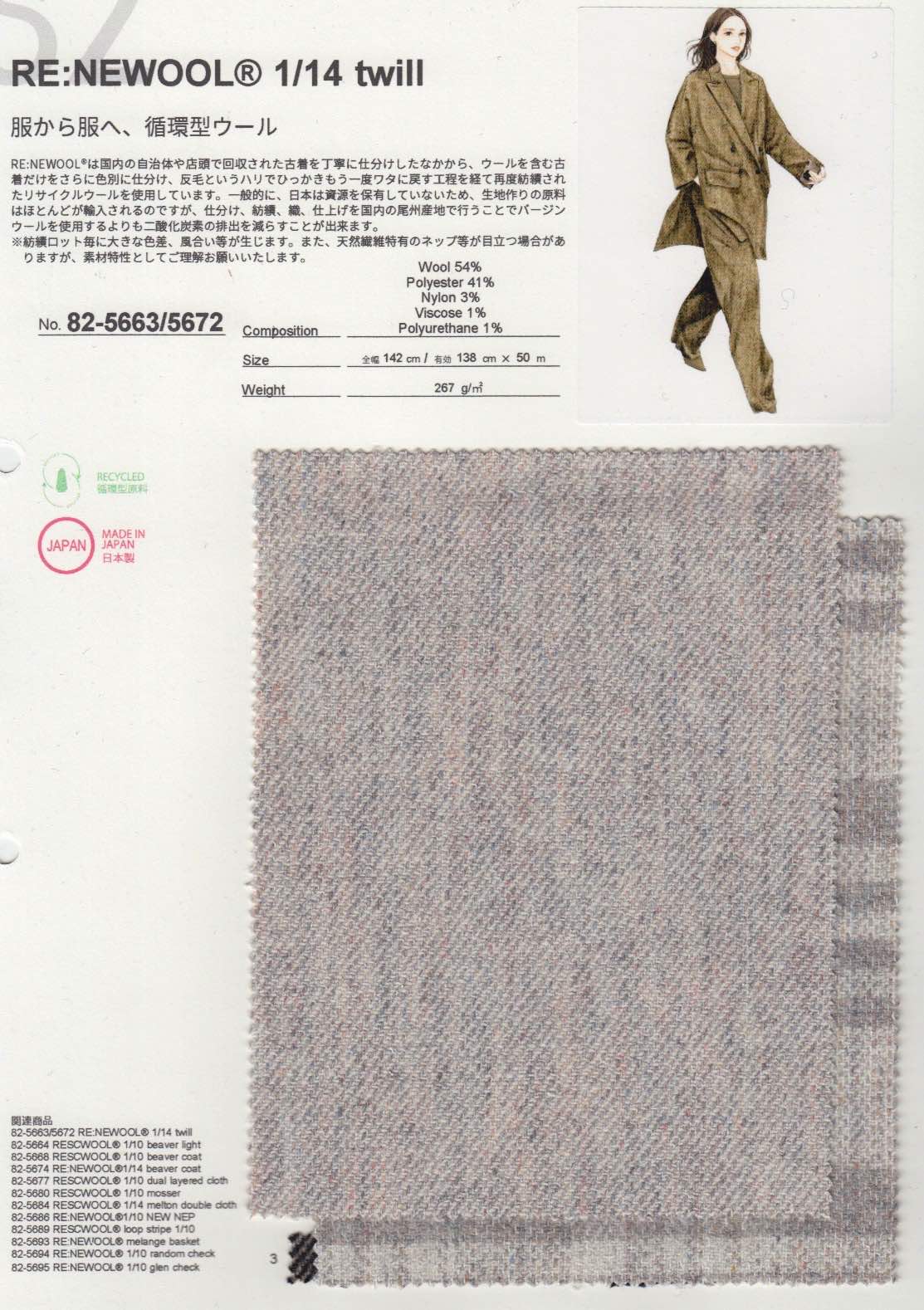 wt82-5663 RESCWOOL 1/14 twill | 【 生地問屋YAMATOMI 】大阪船場の布