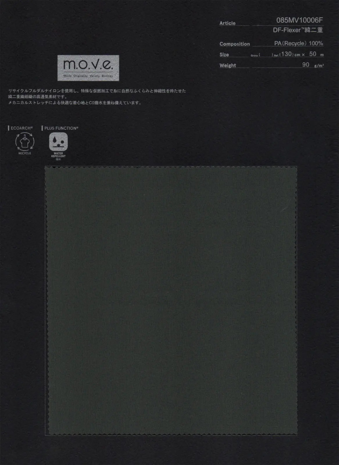 wt85-085MV10006F DF-Flexer™ 緯二重 | 【 生地問屋YAMATOMI 】大阪