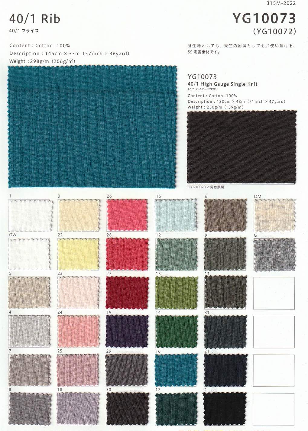 yg10073 40/-フライス | 【 生地問屋YAMATOMI 】大阪船場の布・生地