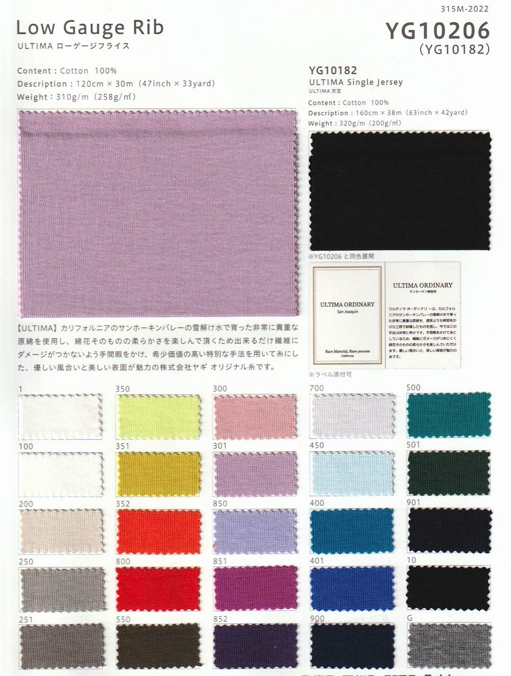 新生地　(フライス生地) yg10206 ULTIMA ローゲージフライス | 【 生地問屋YAMATOMI